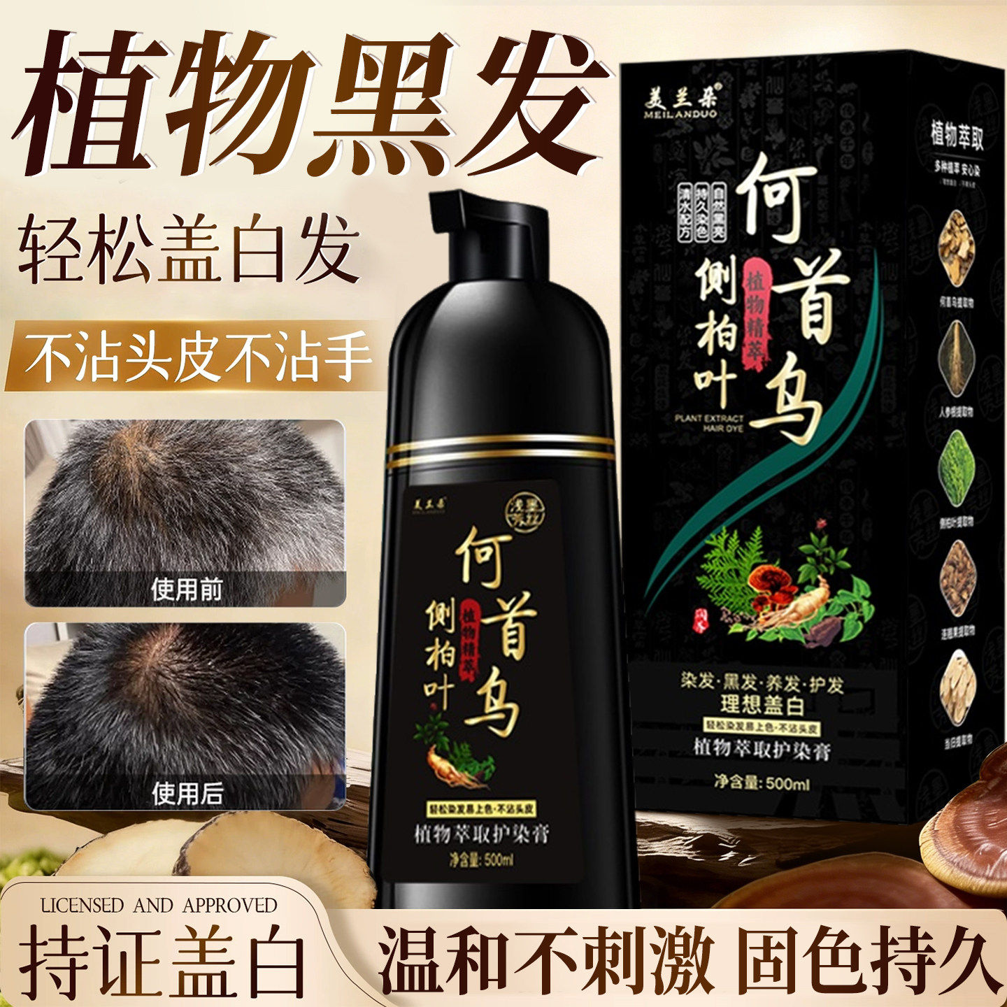 同仁堂何首乌一洗黑遮白发染发膏