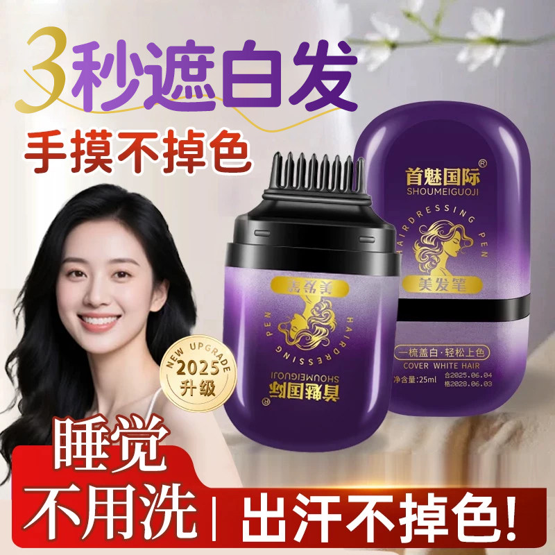 美发棒植物遮白发染发笔不掉色