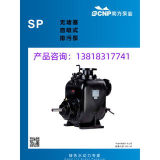 南方泵业 SP-4(1750)卧式排污泵 杭州南方水泵