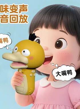 大嘴鸭变声器小喇叭可录音趣味儿童话筒扩音扬声器搞怪玩具口哨琴
