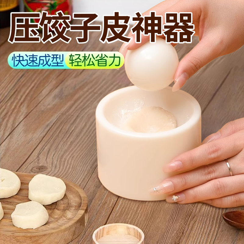 新年压饺子皮神器厨房擀面皮神器雪媚娘糕点皮压皮过年包饺子模具