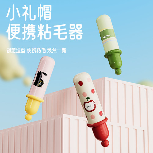 礼帽粘毛器滚筒可撕式可爱风迷你粘毛卷纸宠物去猫毛可替换黏毛器