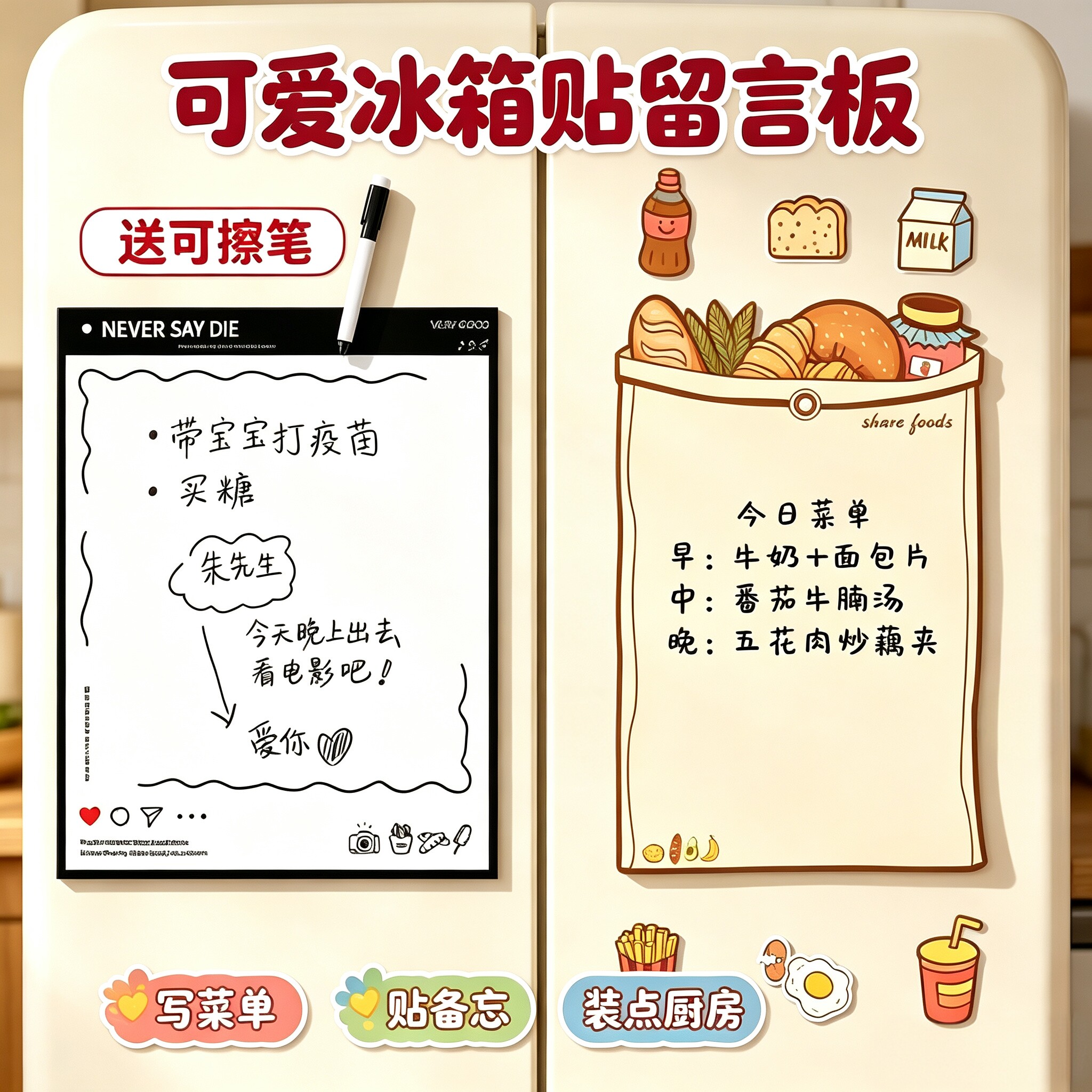 冰箱贴留言板可擦写磁贴备忘录提示白板磁吸装饰磁性记事周计划表图片