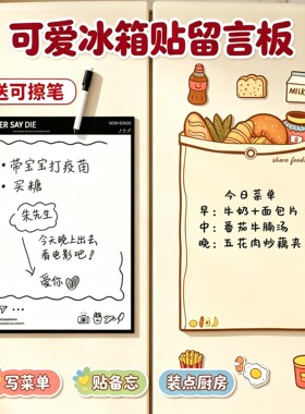 冰箱贴留言板可擦写磁贴备忘录提示白板磁吸装饰磁性记事周计划表