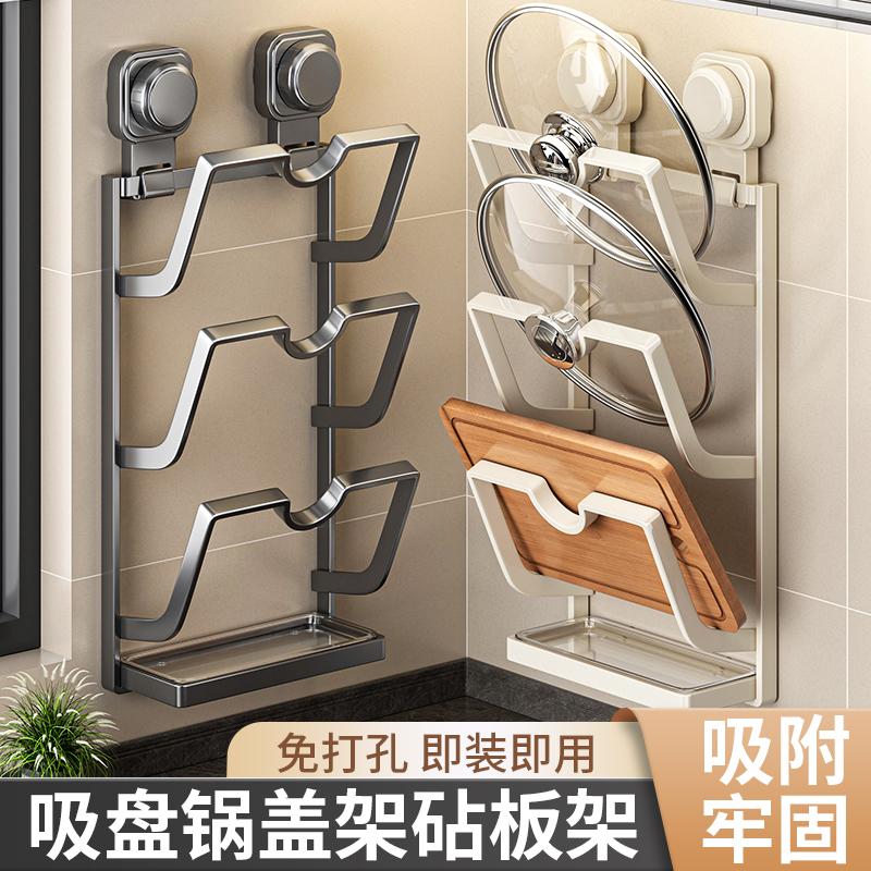 吸盘铁艺锅盖架子免打孔锅盖放置器壁挂式厨房置物架多功能菜板架