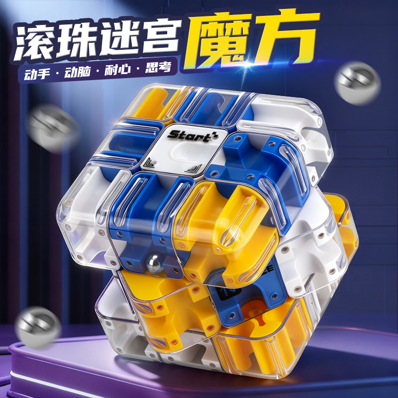 3D滚珠迷宫魔方2025新款三阶智力思维训练儿童3益智立体解压玩具