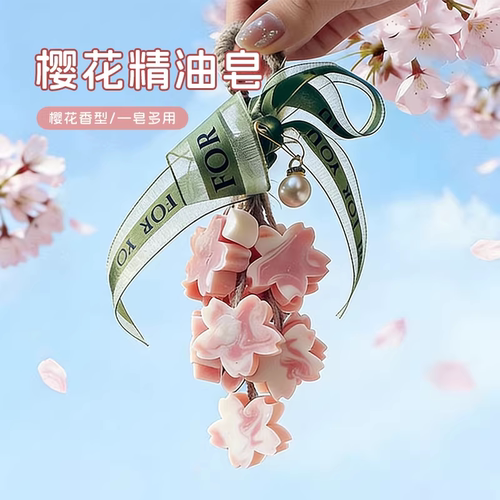 樱花手工精油皂车载香薰伴手礼