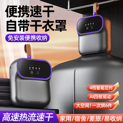 2026新款便携小型家用烘干机