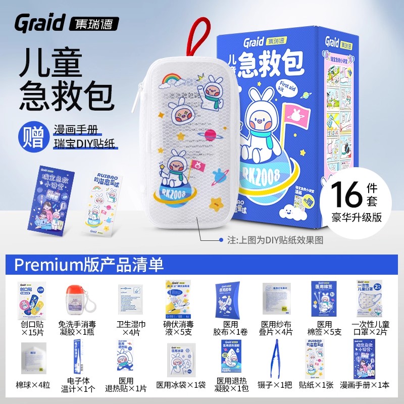 外出旅行急需大容量儿童急救包