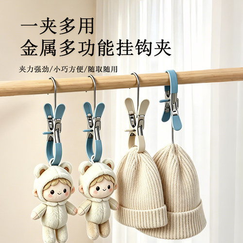 多功能夹金属挂钩夹晒被子加强力防风裤夹家用无痕多功能挂钩神器