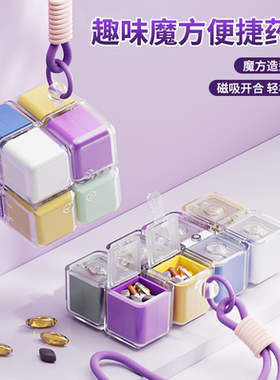 趣味魔方便捷药盒大容量密封防潮随身小药盒一周七天药品分装药盒