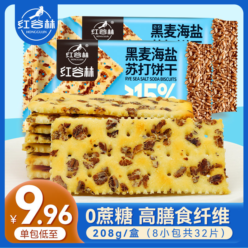 黑麦海盐苏打饼干红谷林发酵饼干咸味休闲零食奶盐小吃休闲食品散图片