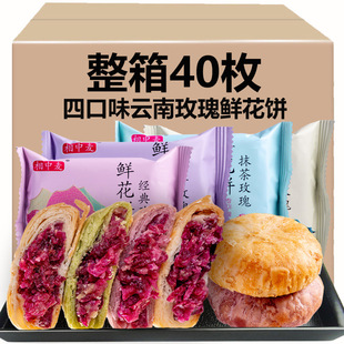 鲜花饼云南特产相中麦正宗玫瑰花饼酥皮糕点零食月饼食品零食小吃