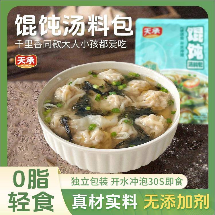 即食紫菜虾皮汤料天承馄饨汤料包紫菜虾皮速食混沌云吞汤调料包裙
