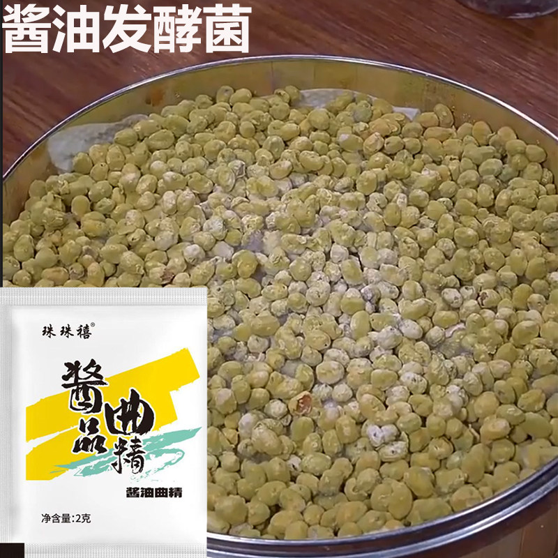 酱油曲菌东北大酱曲种曲精黄豆酱曲做酱类米曲酱粉酵母酱油发酵菌