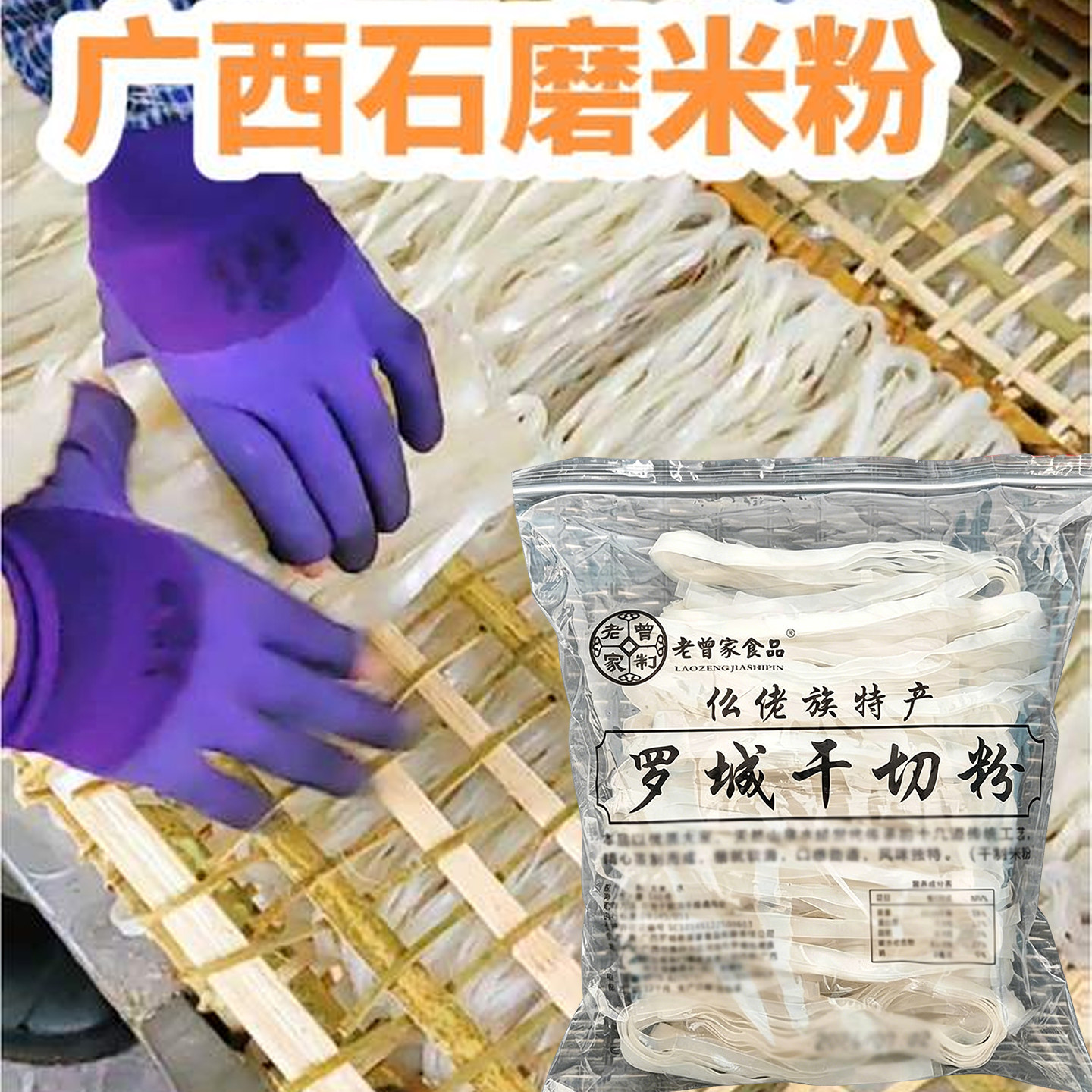 正宗广西石磨米粉罗城干切粉干河粉宽扁老友粉原料大米制作老曾家