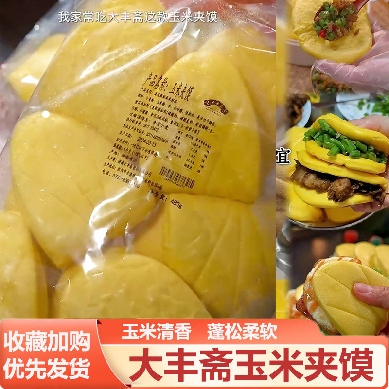 大丰斋玉米夹馍玉米加小汉堡饼肉夹馍饼胚膜食品早餐半成品大风斋,粮油调味/速食/干货/烘焙,儿童面点/包点,淘宝优惠券,粉丝福利购,淘宝优惠卷