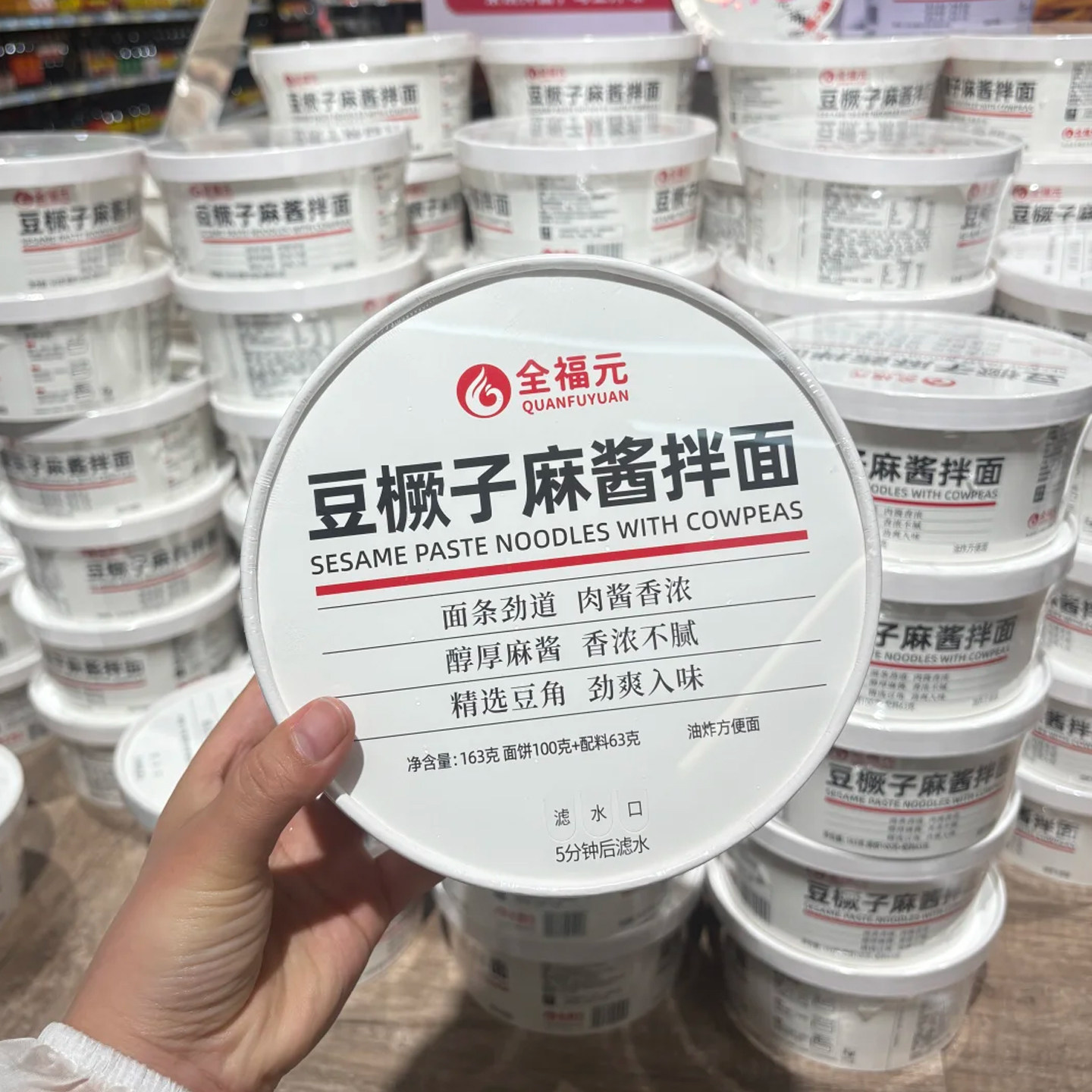 全福元泡面豆橛子麻酱拌面免煮速食品桶装宿舍夜宵豆角肉酱拌面