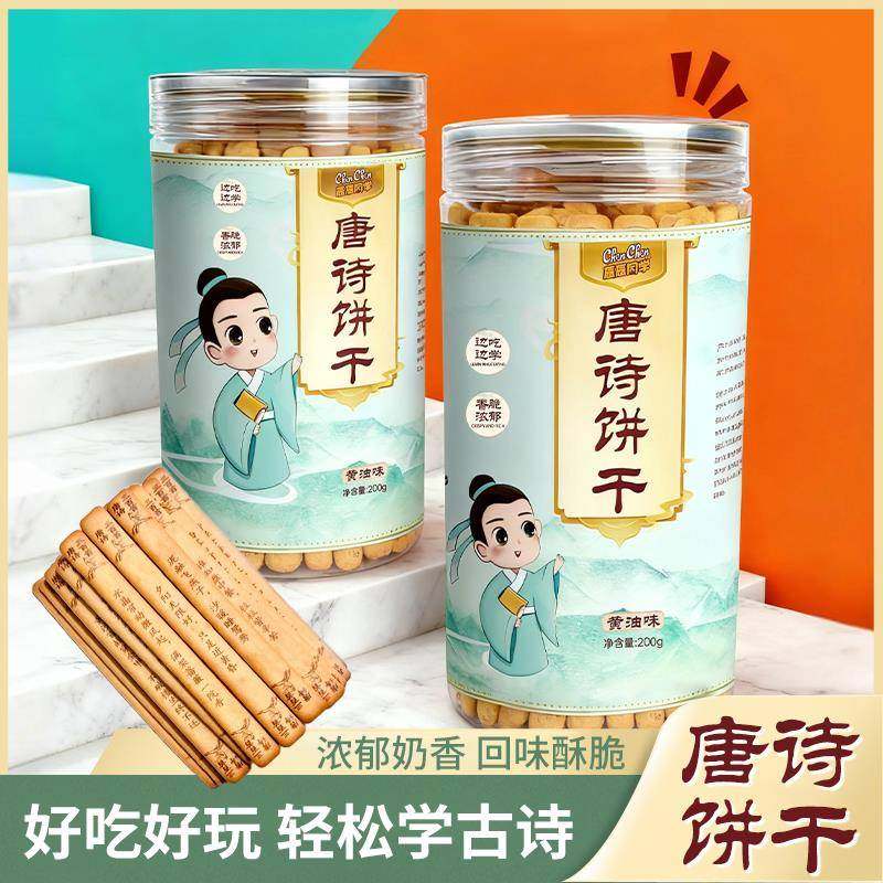 黄油古诗词棒棒饼干韧性饼干趣味饼干手指饼干唐诗真心话上上签