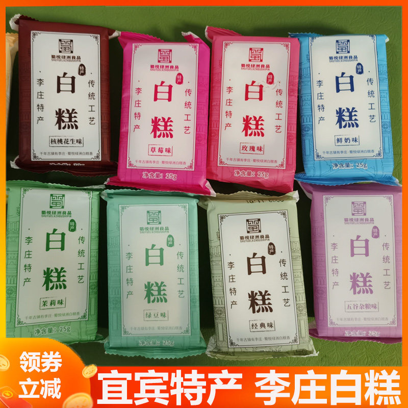 李庄白糕四川宜宾特产单白膏氏李庄古镇白糕糯米糕点桂花玫瑰米糕