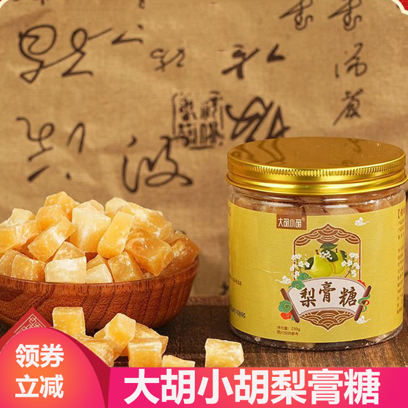 大胡小胡梨膏糖阿婆百草梨膏糖小胡家手工熬制雪梨糖梨糕糖果罐装
