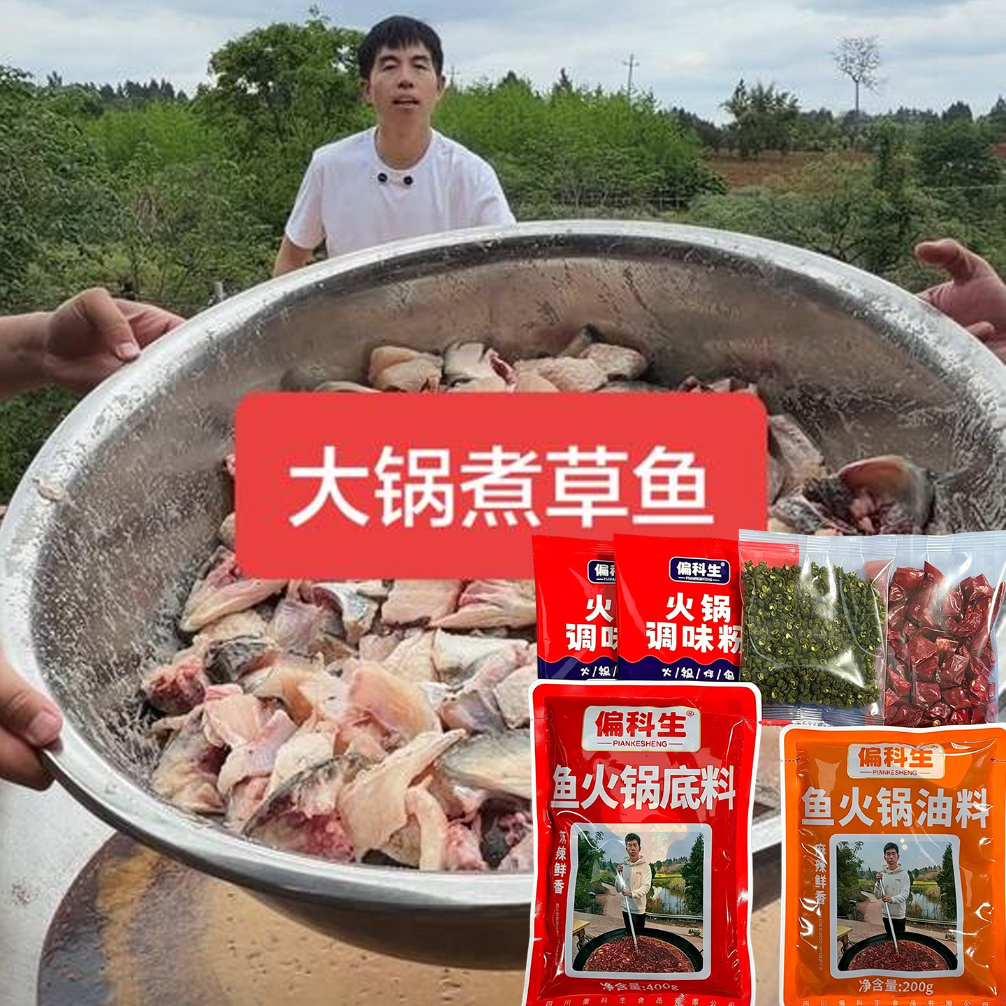 偏科生火锅汤底文成偏科生美蛙鱼火锅火锅鱼底料清油牛油底料料包