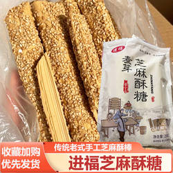 进福麦芽芝麻酥糖滨州山东特产曹县糖棍空心手工老式芝麻杆棍零食