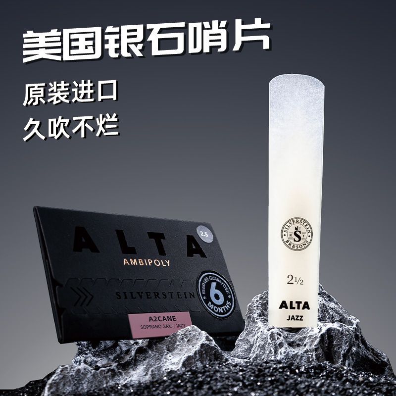 新款银石降e调中音b次中音高音萨克斯树脂哨片支持试吹