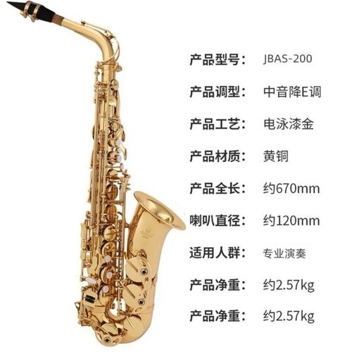 津宝复刻版中音萨克斯风bE降E调