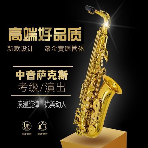 厂家中音萨克斯漆金黄铜萨克斯降