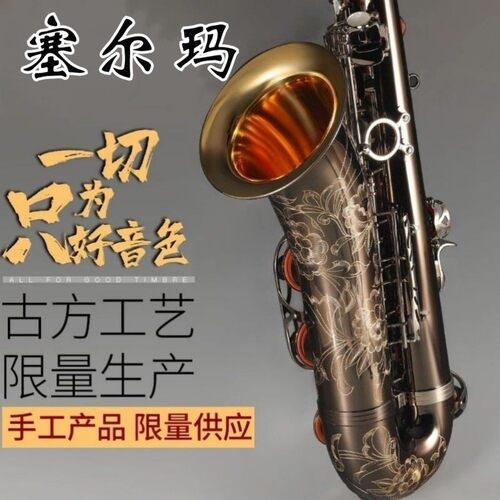 法国塞尔玛Selmer803次中