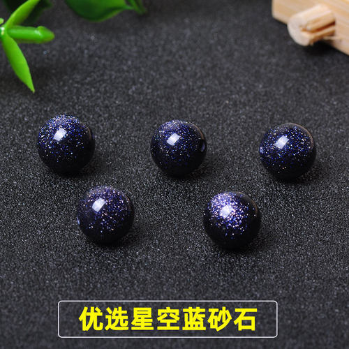 单颗星空蓝砂石珠子散珠