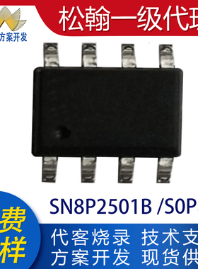 SN8P2501BSG SN8P2501BPB SOP8/14 DIP14全新原装MCU单片机芯片IC