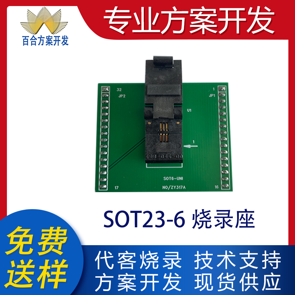 适配器SOT23-6烧录座测试座