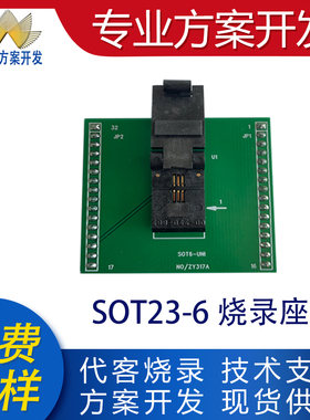 SOT23-6烧录座芯片IC测试座烧录器适配器ZY317/SA717代烧录编带