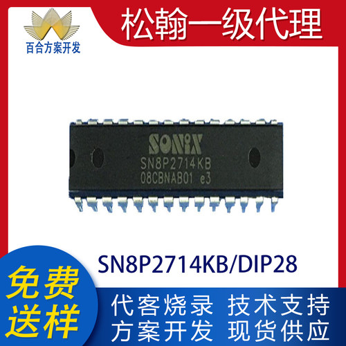 SN8P2714KB SN8P2714SG SOP28/DIP28松翰单片机芯片提供烧录编带