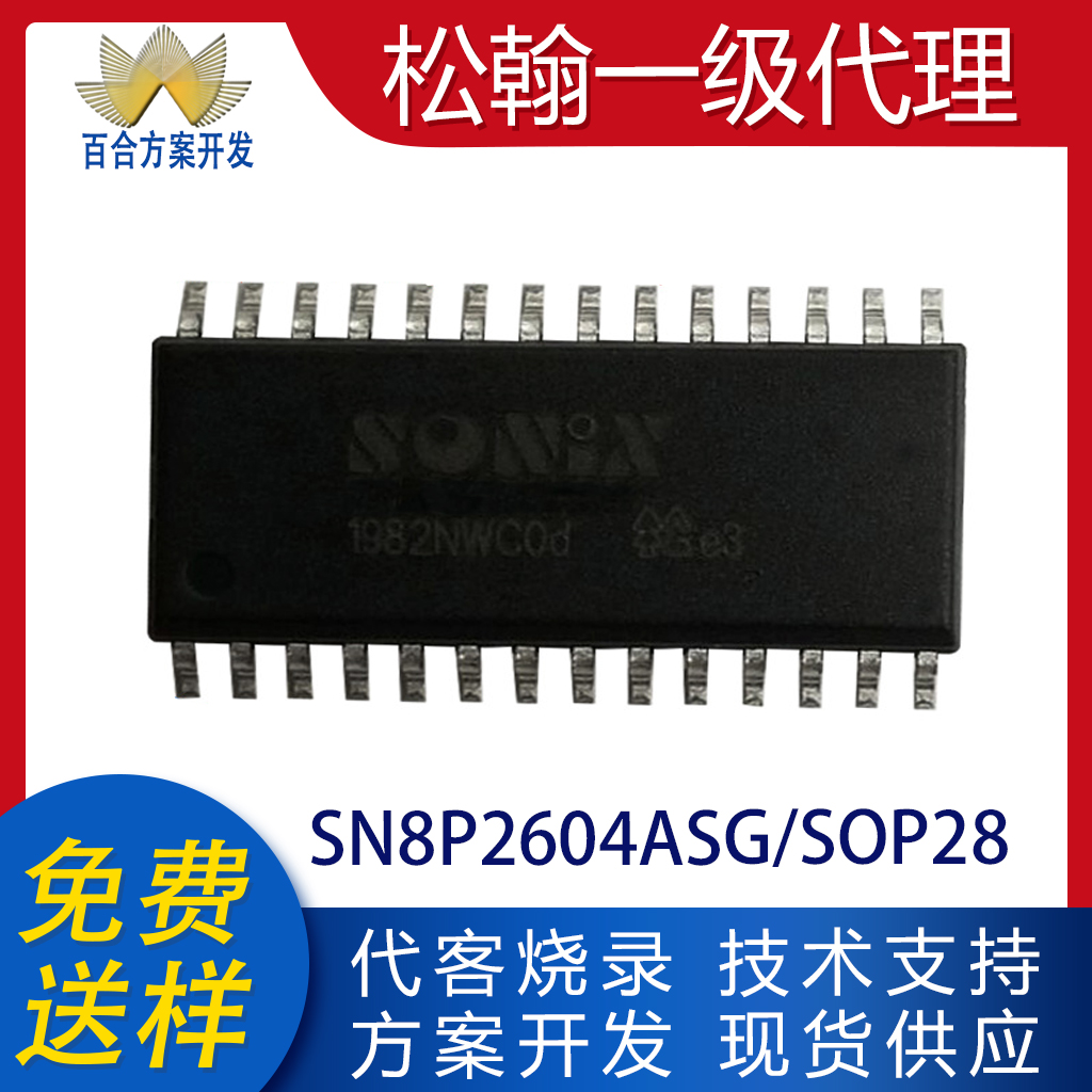 代理现货单片机松翰全新原装MCU