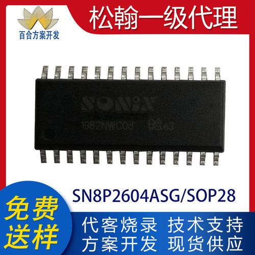 代理现货单片机松翰全新原装MCU