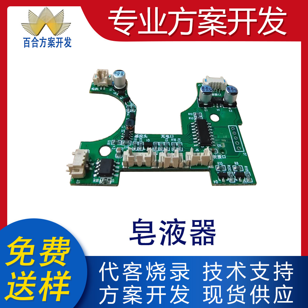 单片机方案开发 皂液器开发 代写程序 烧录 编带