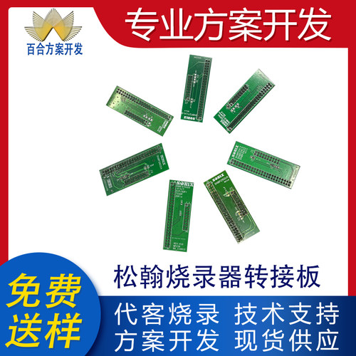 松翰烧录器转接板烧录器全新现货