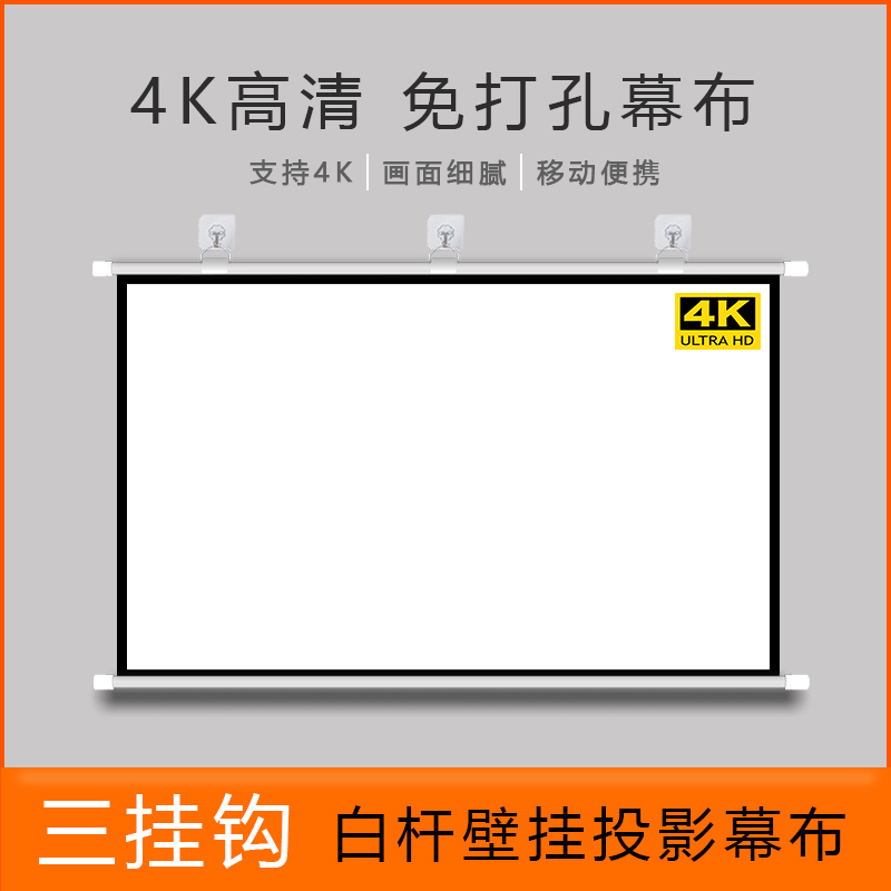 攸影投影仪幕布免打孔家用抗光壁挂幕布贴墙手动移动便携投影幕