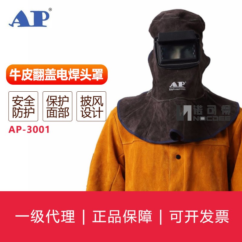 AP-3001 炭啡色牛皮翻盖电焊面罩