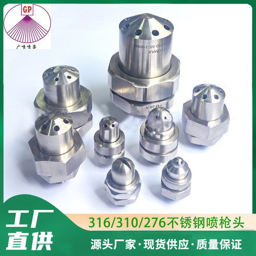 310S喷嘴 316脱硝脱硫喷嘴 C276哈氏合金脱硝喷枪头 喷嘴