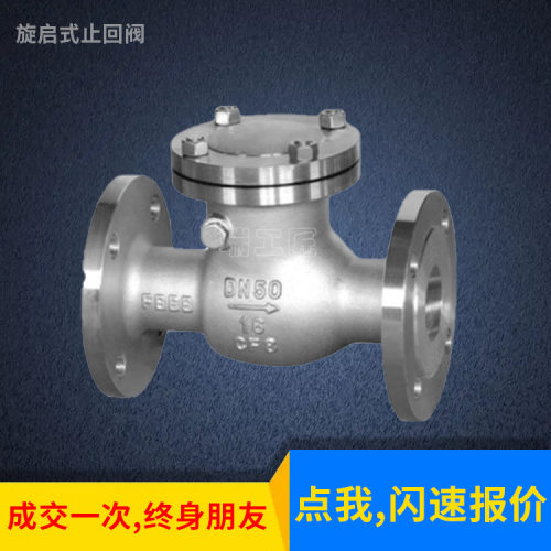 304不锈钢国标旋启式止回阀H44W-16PDN100 150 200