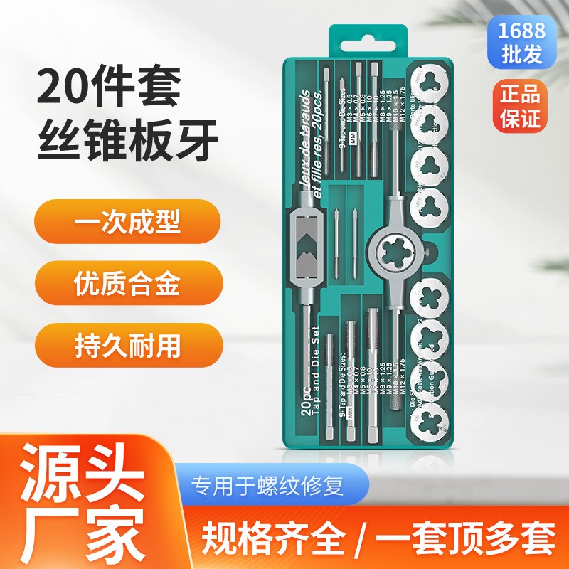 丝锥丝攻板牙套装手用攻丝绞手螺纹开丝修复器手动攻牙套丝工具