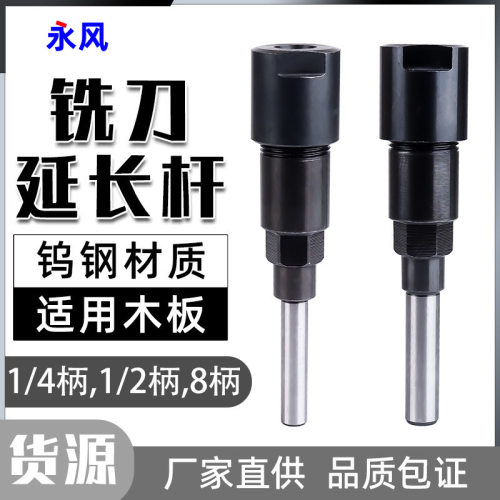 夹头配件木工延长杆接杆1/4柄修边机转换头1/2雕刻机铣刀加长杆