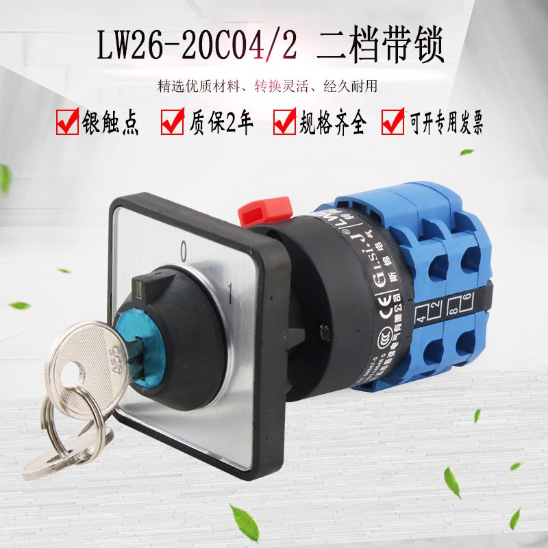 LW26-20C04/2 OMS带锁380V三相电源切断开关万能转换负载防误操作