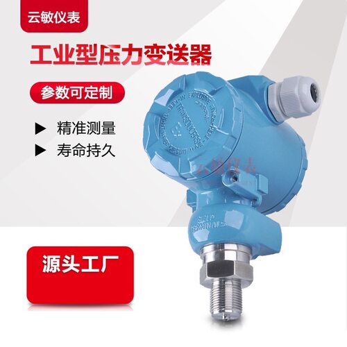 SWP-T20X压力变送器  工业级品质