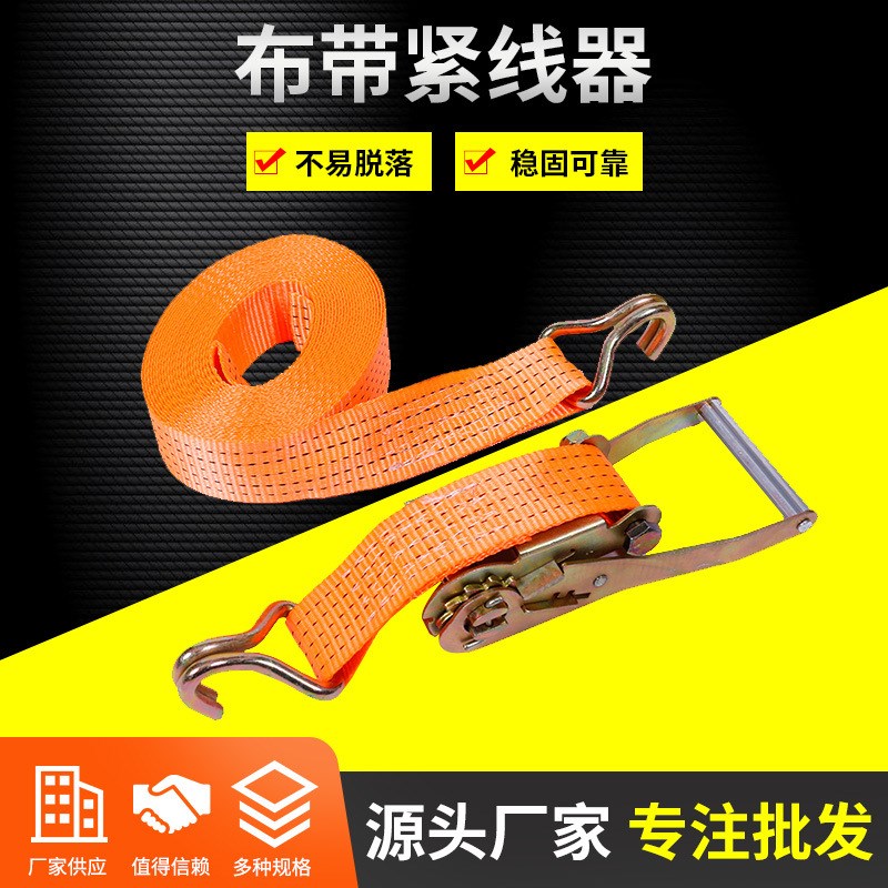 批发布带紧线器 刹车绳 货车绳子货物捆绑带汽车用拉紧器捆绑器
