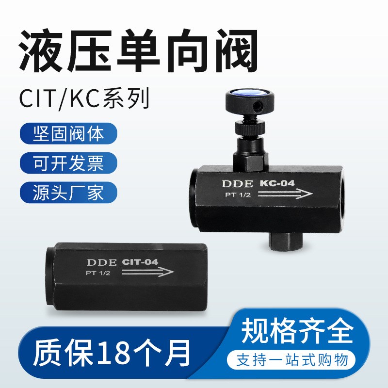 KC单向节流阀流量控制阀液压调节阀CIT调速阀KC-02 KC-03/04/06